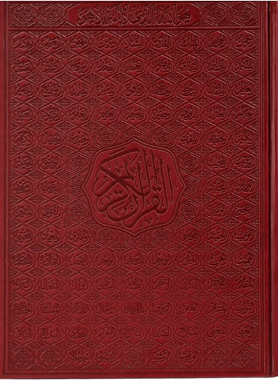 Buy Qur’an,The Holy asma' allah alhusnaa, in a luxurious leather cover, medium size, measuring 25 x 35 in UAE