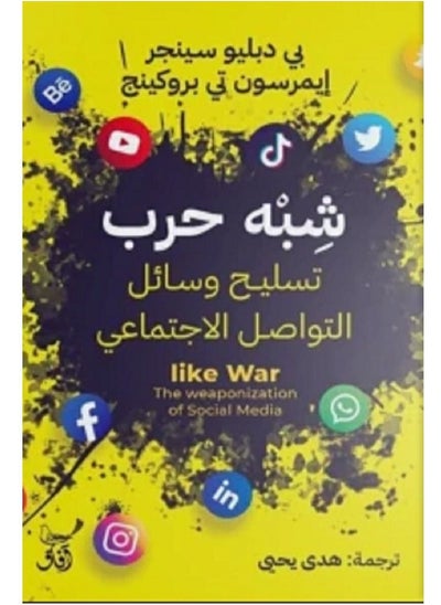 Buy Quasi-War: The Weaponization of Social Media in Egypt