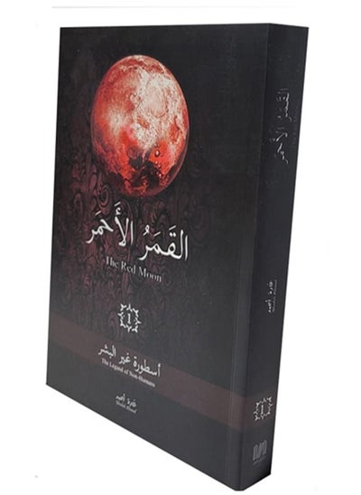 Buy Red Moon in Saudi Arabia