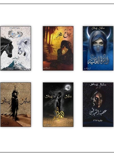 Buy Bostan Arabstin series of 6 books - Usama Muslim in Saudi Arabia