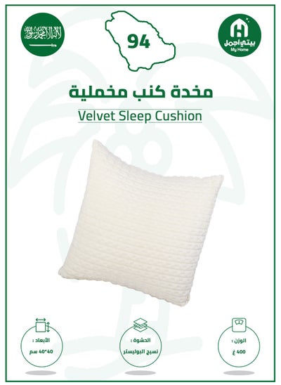 Buy Sofa Cushion Velvet Super Comfortable 40x40 cm Off White in Saudi Arabia