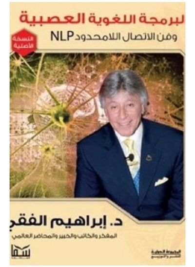 Buy NLP Arabic book in Saudi Arabia