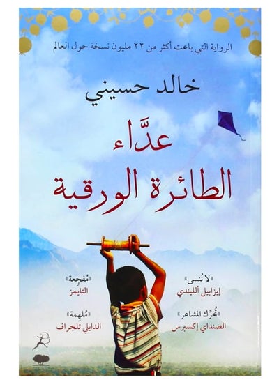 Buy The Kite Runner - Paperback in Saudi Arabia