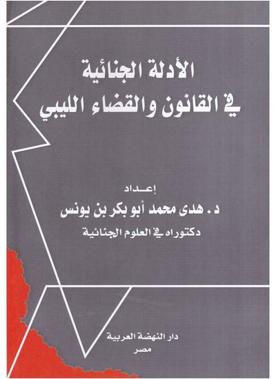 Buy Criminal evidence in Libyan law and judiciary in Egypt