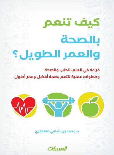 Buy How Enjoy Health And Long Life? in Saudi Arabia