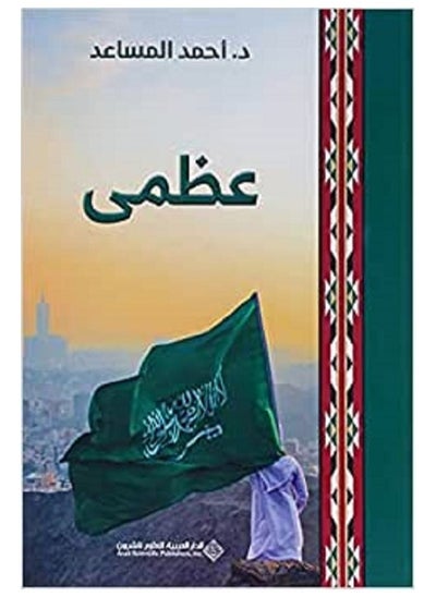 Buy Bony (Arabic Book) in Saudi Arabia