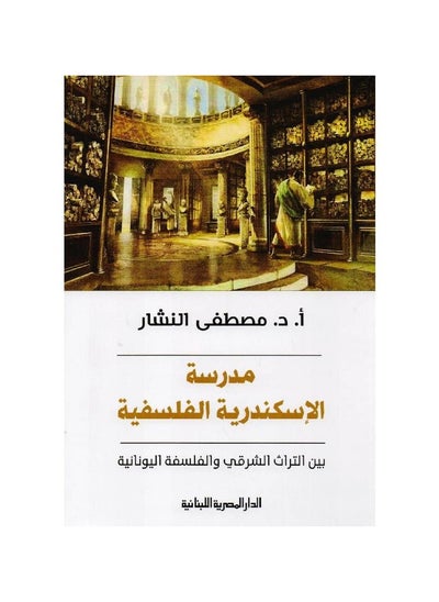 Buy The Alexandrian Philosophical School Between Eastern Heritage and Greek Philosophy in Saudi Arabia