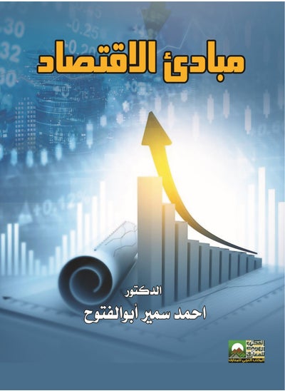 Buy Principles of Economics in Egypt