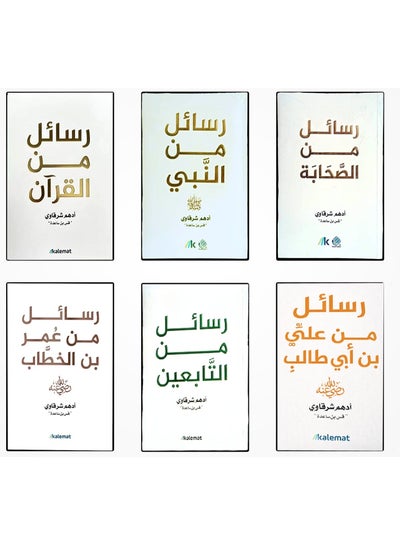 The Journey of Letters Collection: 6 books by Adham Sharqawi, short ...