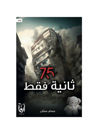 Buy Only 75 Seconds of Narration in Saudi Arabia