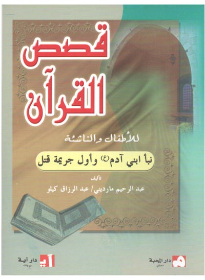 Buy Five Stories From The Qur’an For Children And Young People in Saudi Arabia