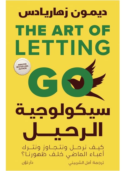 Buy كتاب سيكولوجية الرحيل in Egypt