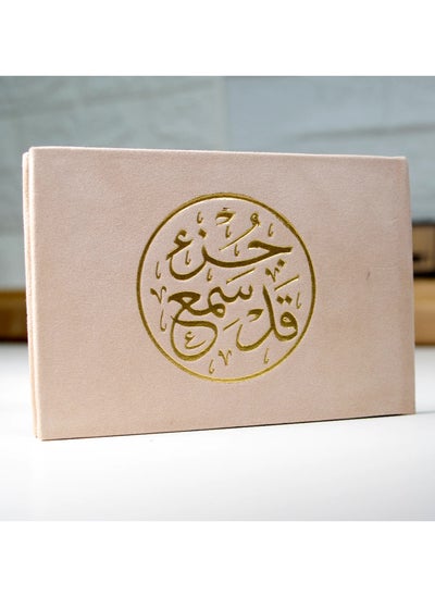 Buy Juz' Qad Sima'a, velvet cover small size 8*12 (box contains 5 pieces) in UAE