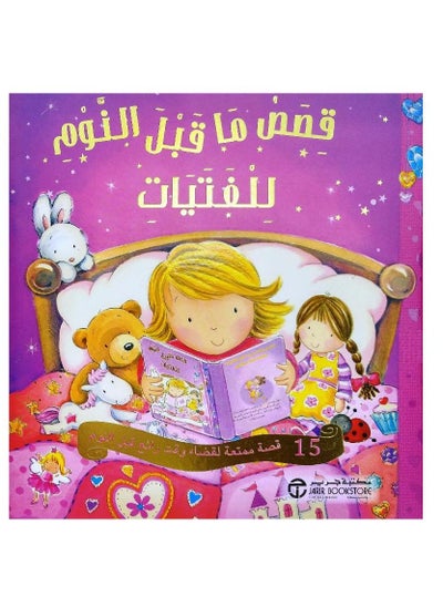 Buy Bedtime stories for girls 15 fun stories to spend a great time before bed by in Saudi Arabia