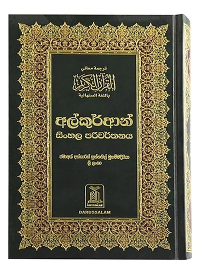 Buy Quran in Sinhala Translation in UAE