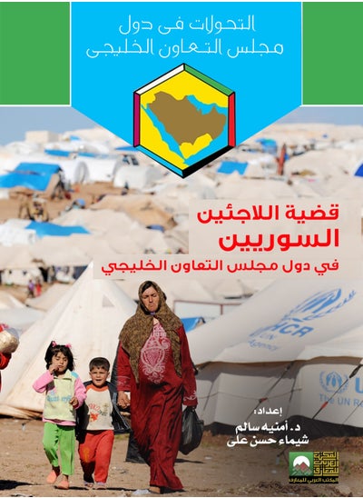 Buy The Issue of Syrian Refugees in GCC Countries in Egypt