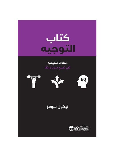 Buy Guidance book Arabic hardcover by Nicole Soams in Saudi Arabia