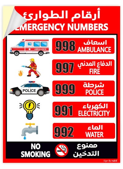 اشتري UAE Emergency Help Line Numbers Sticker, Highly Reflective, Self Adhesive, Waterproof, Indoor/Outdoor Premium Vinyl Sign (Small 15x20cm) في الامارات