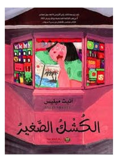 Buy small booth Arabic book in Saudi Arabia