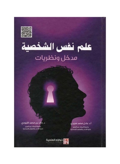 Buy Personality psychology (introduction and theories) in Saudi Arabia