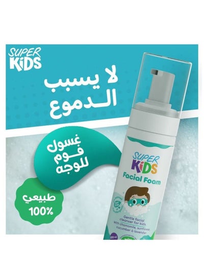 Buy FACIAL CLEANSER FOAM FOR KIDS - WITH NATURAL INGREDIENTS - 200 ML in Egypt