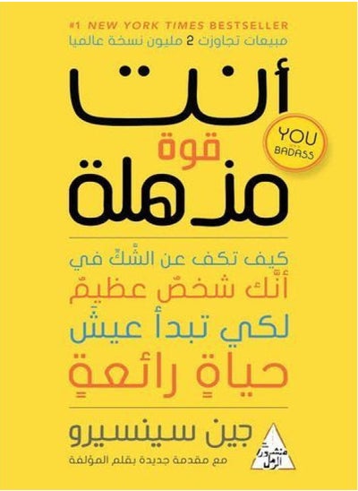 Buy كتاب أنت قوة مذهلة in Egypt