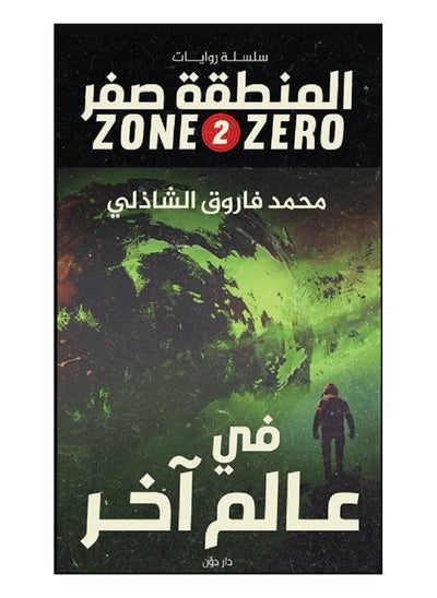 اشتري كتاب في عالم آخر في مصر