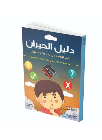 Buy Hiran Guide to Answer the Questions of the Young in UAE