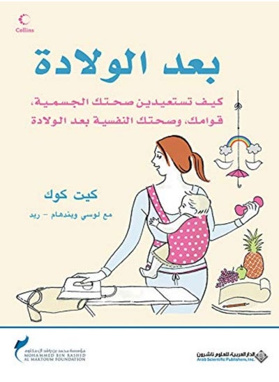 اشتري Baed Alwilada by Kate Cook Paperback في الامارات