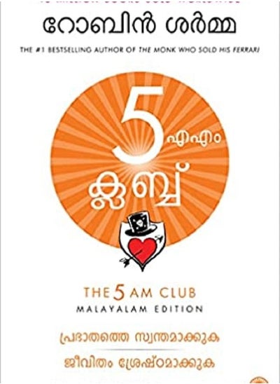 Buy The 5 Am Club Malayalam in UAE