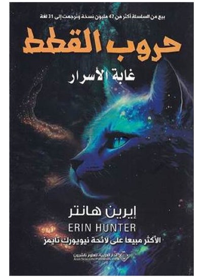 Buy Cat Wars - Forest Of Secrets in Saudi Arabia