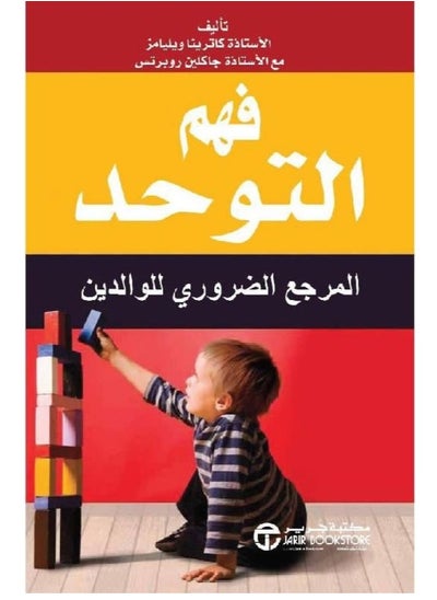 Buy Understanding Autism The Essential Resource for Parents by Katrina Williams and Jacqueline Roberts in Saudi Arabia