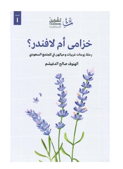 Buy Lavender or lavender in Saudi Arabia