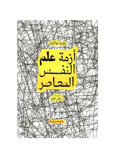 Buy The Crisis of Contemporary Psychology, George Poltzer in Saudi Arabia