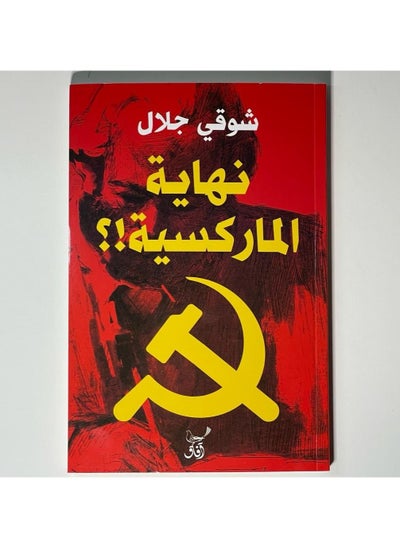 Buy The end of Marxism Shawqi Jalal in Saudi Arabia