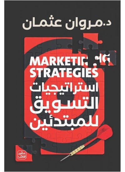 Buy Marketing Strategies For Beginners in Saudi Arabia