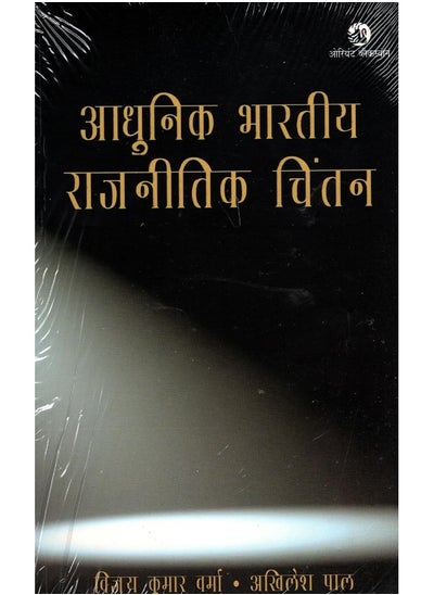 Buy Adhunik Bharatiya Rajnitik Chintan in UAE