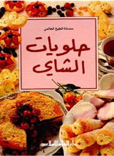 اشتري Halwayat Al Shay by Sadouf Kamal Paperback في الامارات