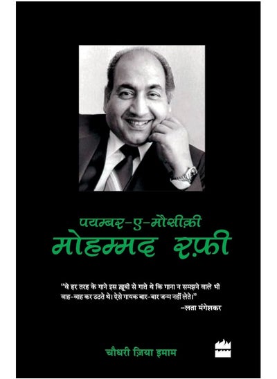 Buy Mohammad Rafi - Payambar-E-Mausiki in UAE