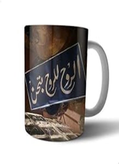 اشتري Mug Ceramic From Bit Hosny Wecanprint_8118 في مصر