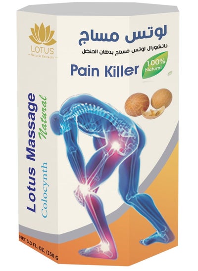 اشتري Lotus massage Colocynth 150 gm في مصر