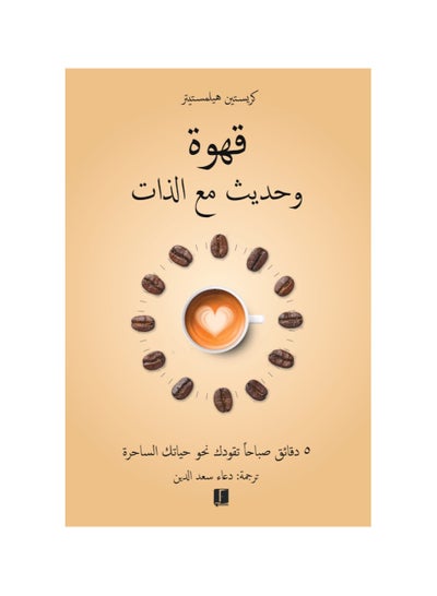 Buy Coffee and Self-Talk by Christine Helmstetter in Saudi Arabia