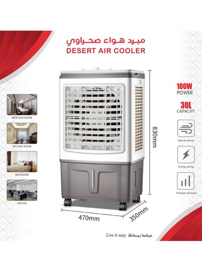 Buy Desert Air Cooler 100W with 30L Water Capacity in Saudi Arabia