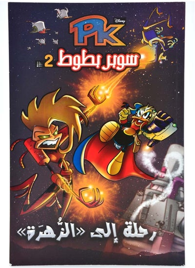 Buy Journey-to-Venus-PK-2 in Egypt