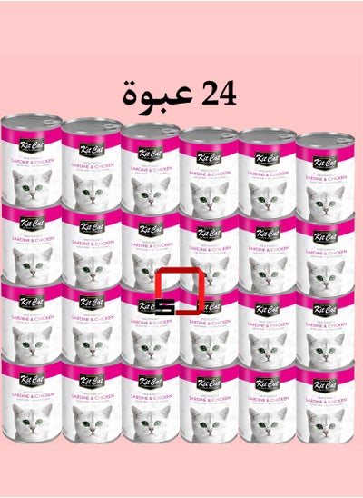 Buy Kit Cat (24 packs) wet cat food with sardine and chicken flavor for small and large cats / 400 grams in Saudi Arabia