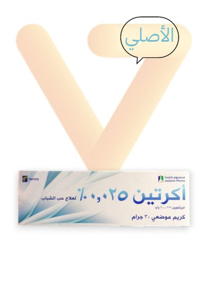 Buy Acretin 0.025% Acne Cream 30 G in Egypt