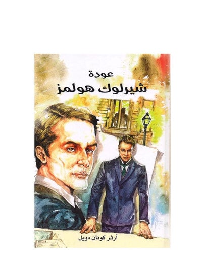 Buy The Return of Sherlock Holmes by Arthur Conan Doyle in Saudi Arabia