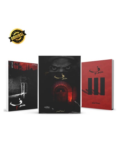 Buy Fear Novel Series- 3 Parts in UAE