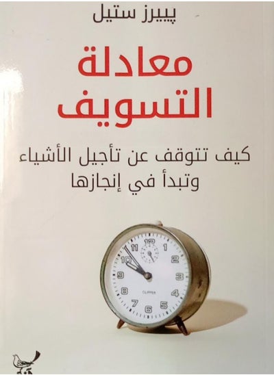 اشتري معادلة التسويق في السعودية