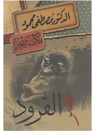 Buy عصر القرود in Egypt